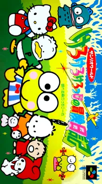 Kero Kero Keroppi no Bouken Nikki - Nemureru Mori no Keroleen (Japan) box cover front